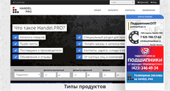 Desktop Screenshot of handel.pro