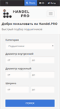 Mobile Screenshot of handel.pro